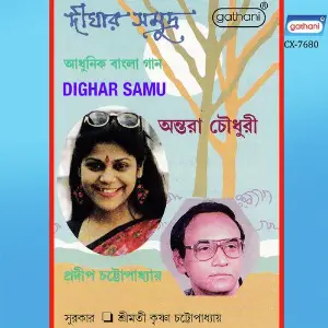Dighar Samu image