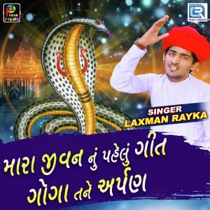 Mara Jivan Nu Pahelu Git Goga Tane Arpan image