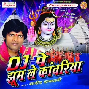 DJ Pe Jhoom Le Kanwariya Rajiv Rajdhani