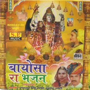 Bayosa Ra Bhajan image