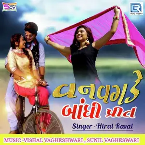 All India Ma Ek Tu Game Remix Hiral Rawal