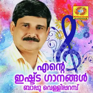 Ente Ishtaganangal Bappu Velliparamba image