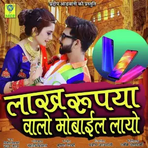 Lakh Rupya Ro Mobile Layo image