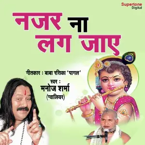 Teri Radha Tujhe Bulaye Manoj Sharma Gwalior