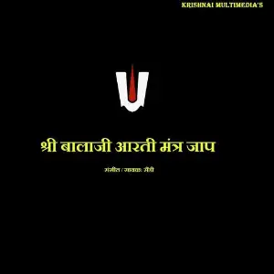 Shree Balaji Aarti Mantra Jaap image