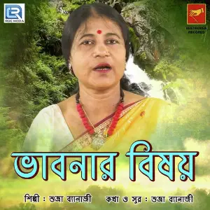 Bhabnar Bisoy image