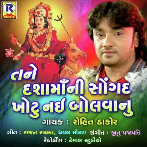 Tane Dashamani Saugandh Khotu Nahi Bolvanu image