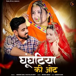 Ghunghtiya Ki Oat image