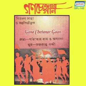 Gana Chetanar Gaan image