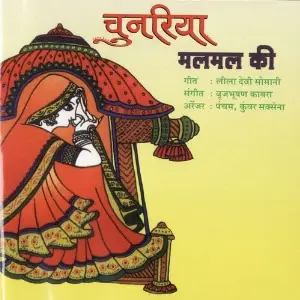 Chunariya Mal Mal Ki image