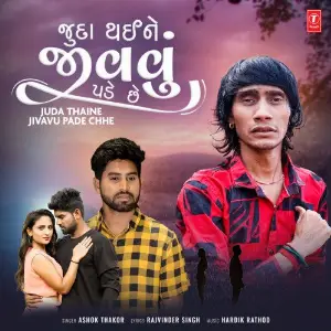 Juda Thaine Jivavu Pade Chhe image