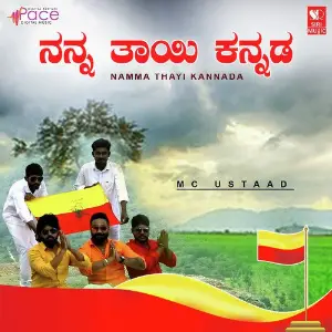 Namma Thayi Kannada image