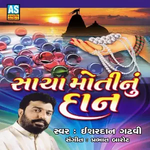 Sacha Moti Nu Dan (A Various Collection of Isardan Gadhavi Bhajan  Story) image