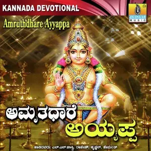 Amruthadhare Ayyappa image