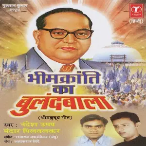 Bhimkranti Ka Bulandbala 