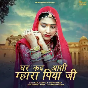 Ghar Kad Aasi Mahara Piya Ji image