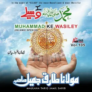 Muhammad Ke Wasiley Vol. 105 - Islamic Speech image