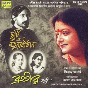 Chuti O Natun Bauthan Various Artists