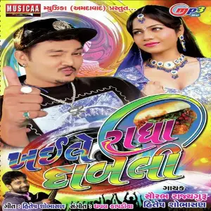 Khaile Radha Dabeli image