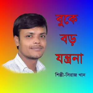 Buke Boro Jontona image