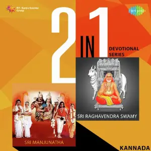 2 In 1 Devotional Series - Sri Majunatha And Sri Raghavendra Swamy image