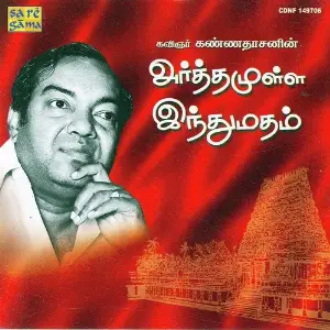 Chhoto So Mero Madan Gopal Kavignar Kannadhasan