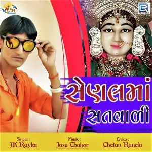 Senal Ma Satvali image