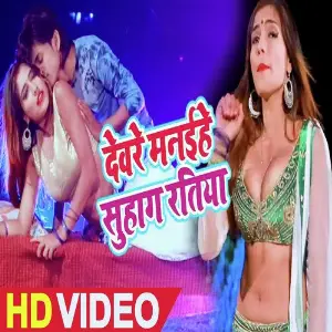 Devare Manai suhag Ratiya image