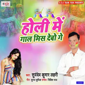 Holi Me Gaal Miss Debo Ge image
