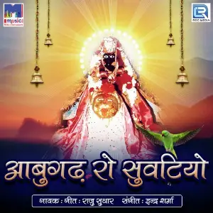 Abhugadh Ro Pyaro Suvatiyo image