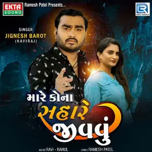 Mare Kona Sahare Jivavu image