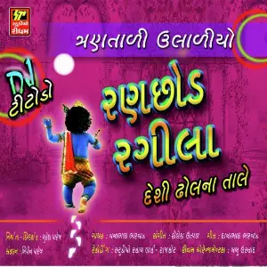Rachhod Rangeela Vana Bharvad