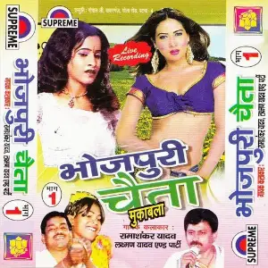 Bhojpuri Chaita Muqabla Part-1 image