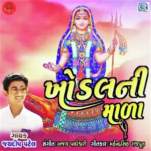 Khodal Ni Mala image