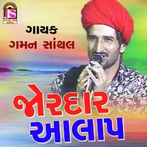 Lavara Ma Goga Jahu Ni Rajgadi Gaman Santhal