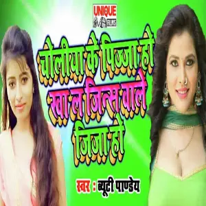 Choliya Ke Pizza Ho Khala Jeans Wale Jija Ho image