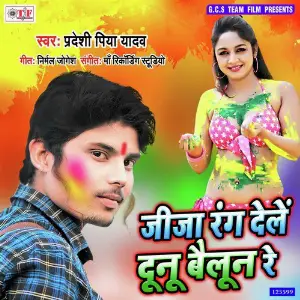 Jija Rang Dele Dunu Bailun Re image