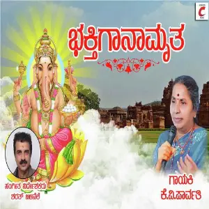 Bhakthi Ganamrutha image
