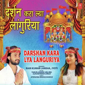 Darshan Kara Lya Languriya image