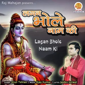 Lagan Bhole Naam Ki image