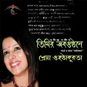 Timiro Abagunthane image