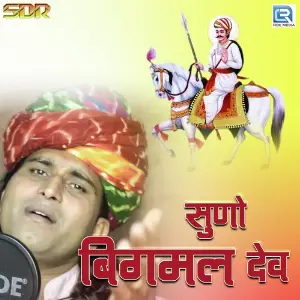 Suno Bigamal Dev image