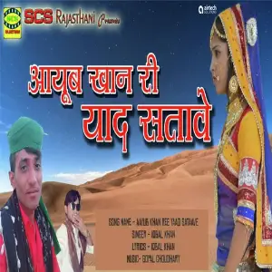 Aayub Khan Ree Yaad Sataave image
