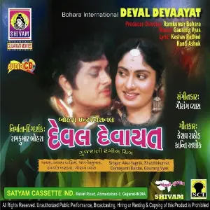 Deval Devaayat image