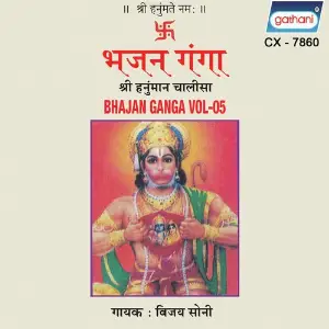 Bhajan Ganga 05 image
