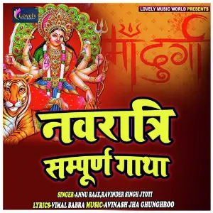 Navratri Sampurna Gatha image