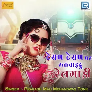 Tesan Tesan Par Rikwaidu Railgadi image