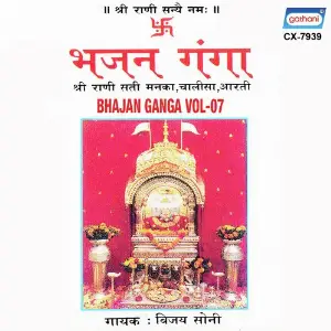 Bhajan Ganga 07 image
