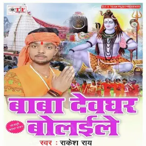 Baba Devghar Bolaile image