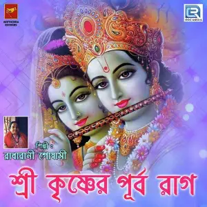 Sri Krishner Purba Raag image